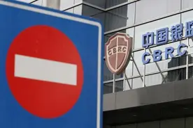 一到周五银行就有大罚单？银监会：大案处罚信息公开将成常态图片