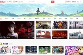 A站恢复访问 视频已能正常播放图片