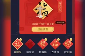“集五福”活动又双叒叕开始，扫这个福字，必得敬业福!视频封面