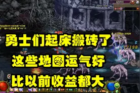 DNF：起源“搬砖三圣地”脸帝收益巨大，一波脸狗即将抵达战场视频封面