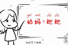 四川方言教你喊亲戚，各个地方喊法都不一样，过年别喊错了视频封面