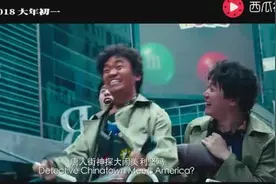 唐人街探案2笑个开年大吉，万事如意视频封面