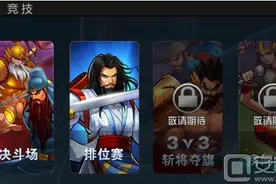 三国战纪手游竞技场玩法介绍 决斗场规则图片