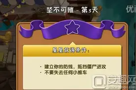 植物大战僵尸2海盗港湾坚不可摧第3天通关攻略图片