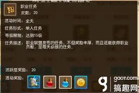 搞趣网：我叫MT3职业任务怎么快速完成 我叫MT3职业任务攻略图片
