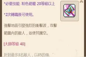 冒险岛手游天使二转技能山崩地裂技能属性介绍图片