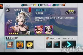 战斗吧剑灵绿林盗拳师天狼陵章节解析图片