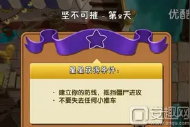 植物大战僵尸2海盗港湾坚不可摧第2天通关攻略图片