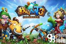 搞趣网：我叫MT3奥山竞技场怎么玩 奥山竞技场任务攻略图片