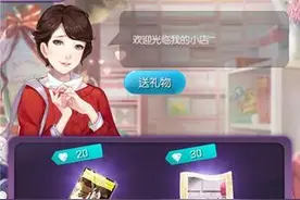 来自星星的你礼物系统 NPC送礼功能介绍图片