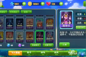 大富翁9衰神卡怎么用 衰神卡使用效果介绍图片