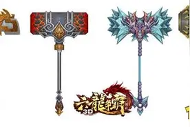 六龙争霸3D新职业武器解读 霸气造型多属性图片