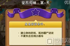 植物大战僵尸2海盗港湾坚不可摧第1天通关攻略图片