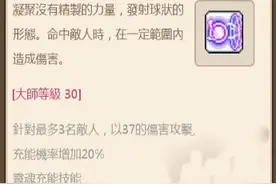 冒险岛手游天使一转技能泡沫之星属性简单介绍图片