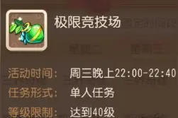 梦幻西游手游极限竞技场怎么玩 极限竞技场玩法图片