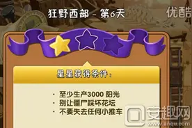 植物大战僵尸2中文版狂野西部第6关通关攻略图片