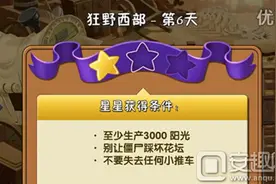 植物大战僵尸2中文版狂野西部第6关通关攻略图片