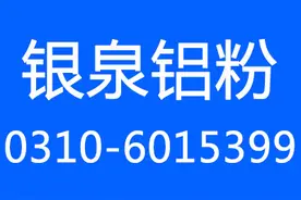 河北发气铝粉生产厂家告诉你铝粉对人身体的危害图片