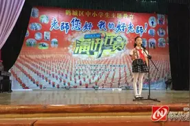 红星路小学在鹤城区中小学生演讲比赛中获奖图片