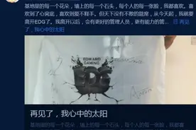 EDG三少已是过去 皇族三少重新起航图片