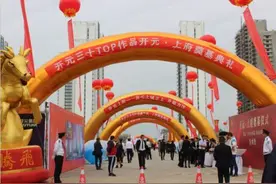 开元三十年TOP作品 开元上府奠基仪式耀启！图片