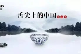 章丘铁锅、济南铁匠、九转大肠等上榜《舌尖3》图片