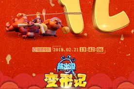 《熊出没·变形记》上映一周 票房破4亿图片