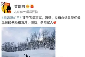 牵妈妈的手！baby黄晓明牵手妈妈赏雪，陈赫牵手似击掌！图片