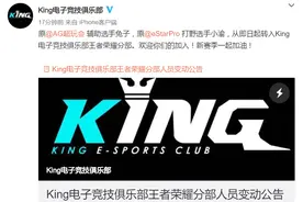 小渝、兔子宣布加入王者荣耀次级联赛King战队图片
