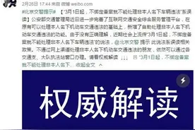 不绑定备案不能处理非本人车辆违法？北京交警辟谣图片