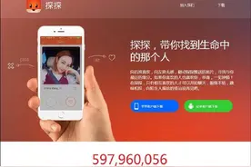 探探被陌陌6亿美金买下 陌生人社交再无后来人图片