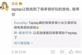 网友哀嚎：国内知名游戏平台TapTap停业整顿！图片