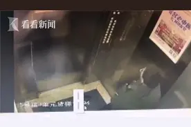 熊孩子坐电梯对按键疯狂撒尿 致短路自己被困图片
