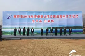 泰安东平县40个春季重点项目集中开工图片