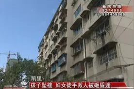 3岁宝宝五楼坠下，她一把接住 结果孩子得救，而她却……图片