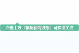 福建公示34所省级示范性高中！有你母校吗？图片