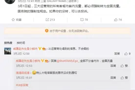 网传运营商流量将不再区分省内省外 客服：还没听说图片