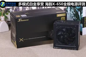 多模式白金享受 海韵X-650全模电源评测图片
