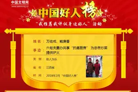 坚守“共享厨房”14年，温暖无数抗癌家庭……新建这对夫妻入选“中国好人榜”图片