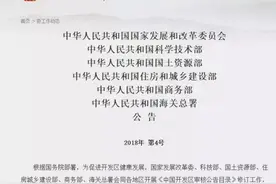 公布啦！贵州这7个国家级57个省级开发区获得审核通过图片