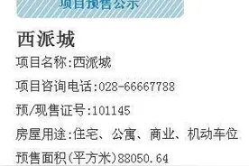 西派城等6盘1207套房上市 清水5100元/平米起图片