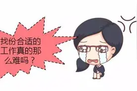 女大学生求职碰壁，10年猎头指点6招轻松拿到Offer图片