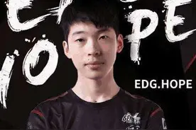 EDG新人AD是谁 EDG新人Hope个人介绍图片