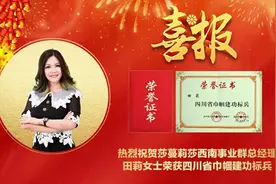 莎蔓莉莎西南事业群总经理田总荣获四川省“巾帼建功标兵”称号！图片