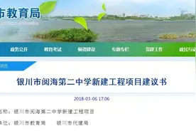 好消息！银川将新建两所学校，2019年建成并交付使用！图片