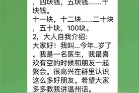 别让温州娒不会说温州话 市民建群教人学说温州话图片