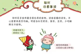 取环后注意事项图片