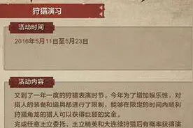 怪物猎人ol狩猎演习怎么打 怎么在短时间内完成演习图片