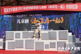 我省庆六一经典儿童剧《和你在一起》校园公益巡演启动图片