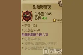 贪婪洞窟胡迪的凝视详解 强力装备介绍图片